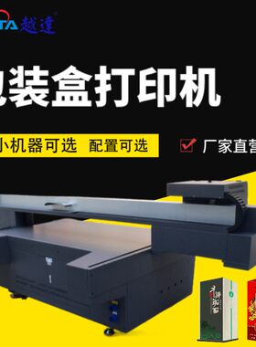 包装盒外壳彩印机鞋盒礼盒包装图案logo商标印花机uv数码烫金工艺