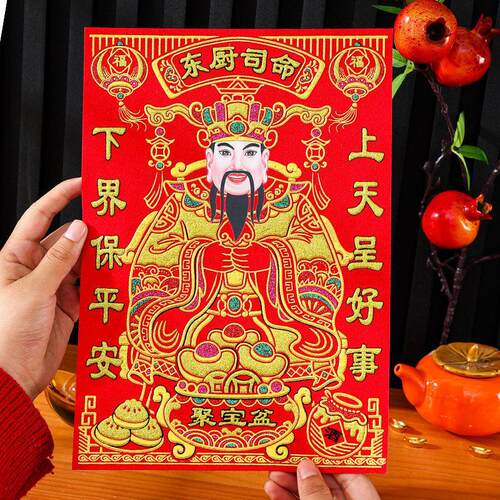 2026新年灶王爷厨房神像东厨司命年画灶君神像贴画绒布自粘神位