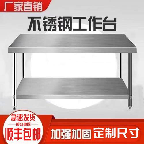 厨房不锈钢工作台双层切菜操作台家用商用工作桌饭店打荷台包装台