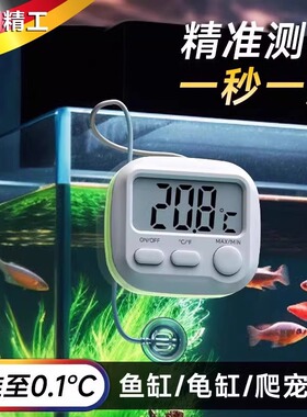 鱼缸温度计温度表高精度龟缸爬宠水族箱缸内测温养鱼电子水温计