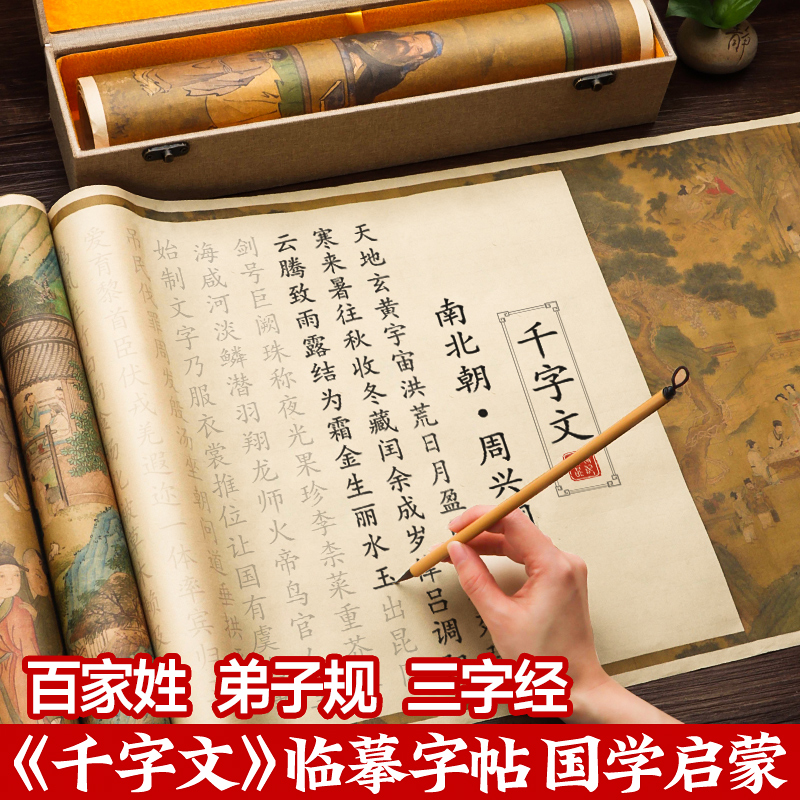 千字文字帖三字经临摹练字帖长卷弟子规百家姓全篇儿童练字成年书