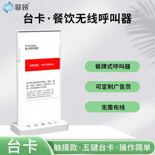 优选无线呼叫器台卡火锅店酒店饭店咖啡厅五键多功能台卡式点餐