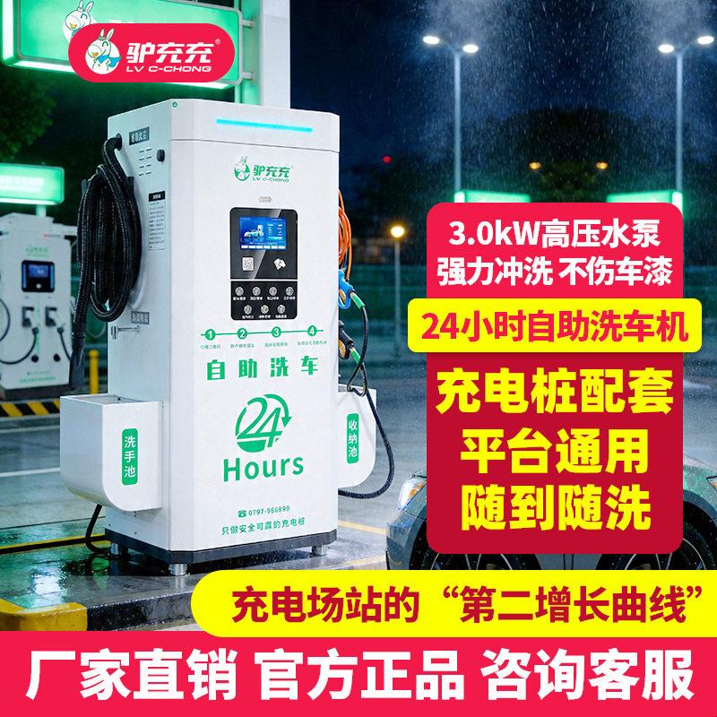 驴充充智车能自助洗机压冲洗全自动共享车设备刷投币扫码运营