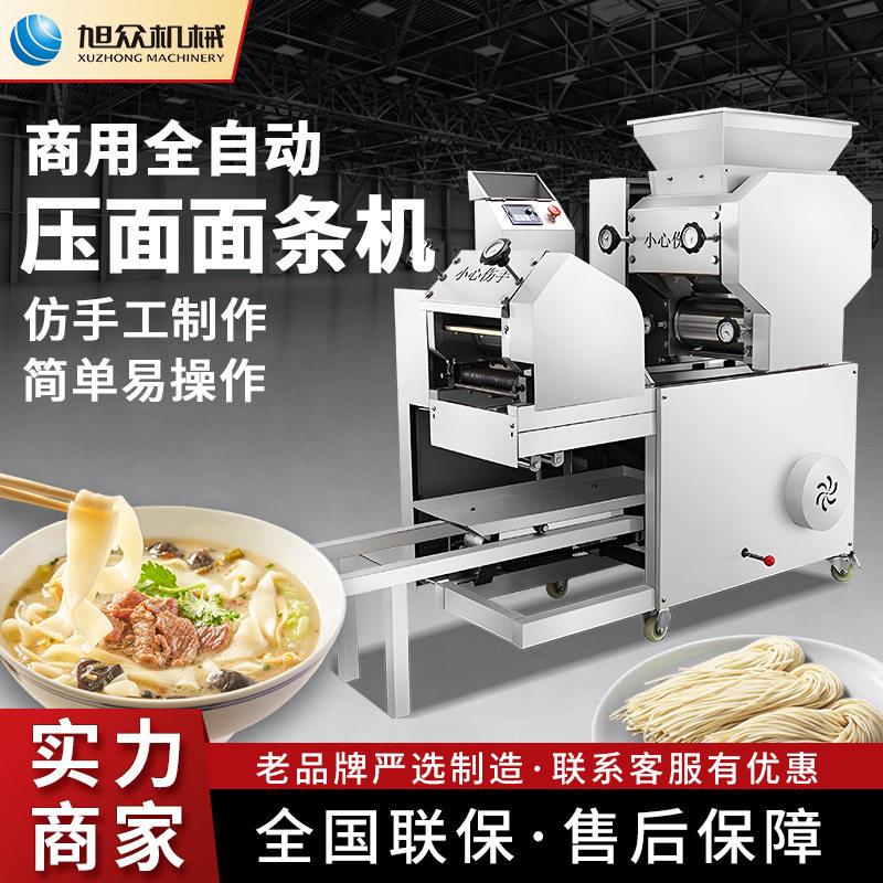 全自动面条机创业面馆工厂商用仿手工炸酱面油泼面不锈钢机械设备