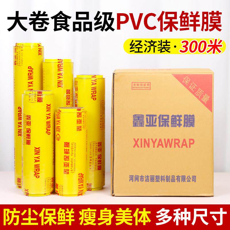 鑫亚保鲜膜水果蔬菜美容院食堂超市大卷经济装商超专用打包缠绕膜