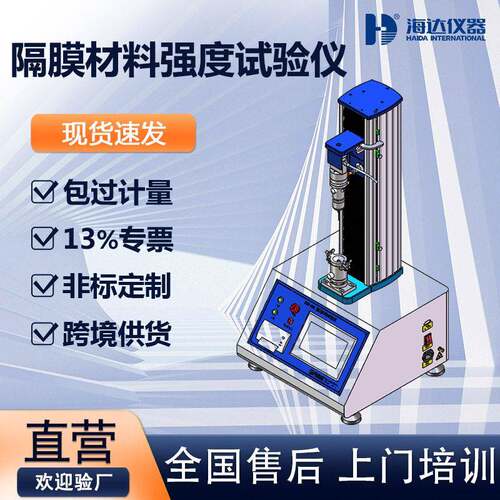 薄膜穿刺强度测试机锂电池隔膜断裂伸长率隔膜拉力拉伸强度试验机