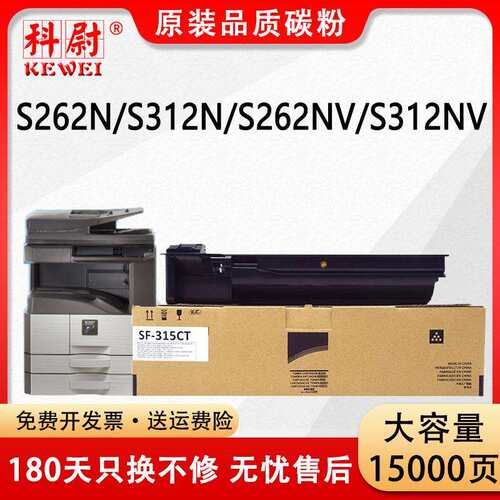 适用SHARP夏普S312N粉盒SF-S262N碳粉S262NV墨粉S312NV复印机墨盒