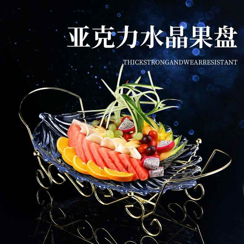 亚克力个性小吃盘水果盘酒吧摆盘塑料果盘带架创意客厅水果拼盘大