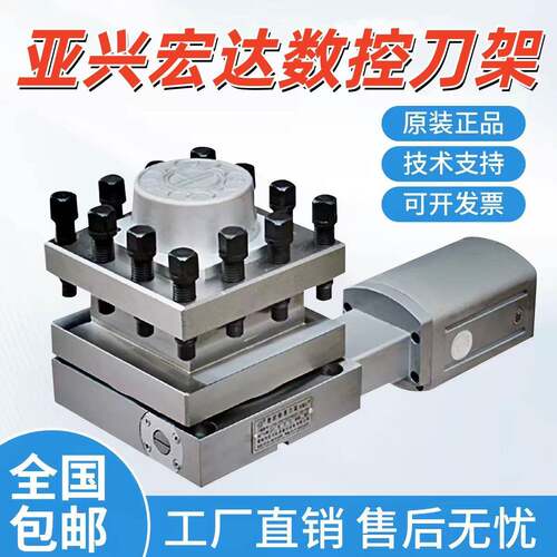 宏达数控电动刀架/常州亚兴LD4B6125/6132/6140/三和文昌数控刀架