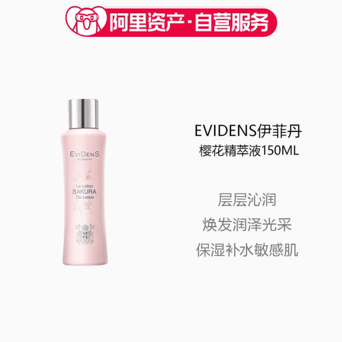 官方正品EviDenS伊菲丹樱花精萃液敏感肌补水保湿精华爽肤水150ml
