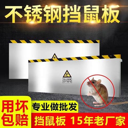 不锈钢挡鼠板防鼠板门挡防洪防汛挡水板变电站配电室厨房防鼠挡板