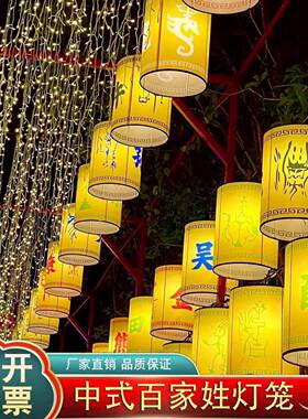 新年户外防水百家姓中国潮灯笼古风花灯创意圆形宫灯街道景区装饰