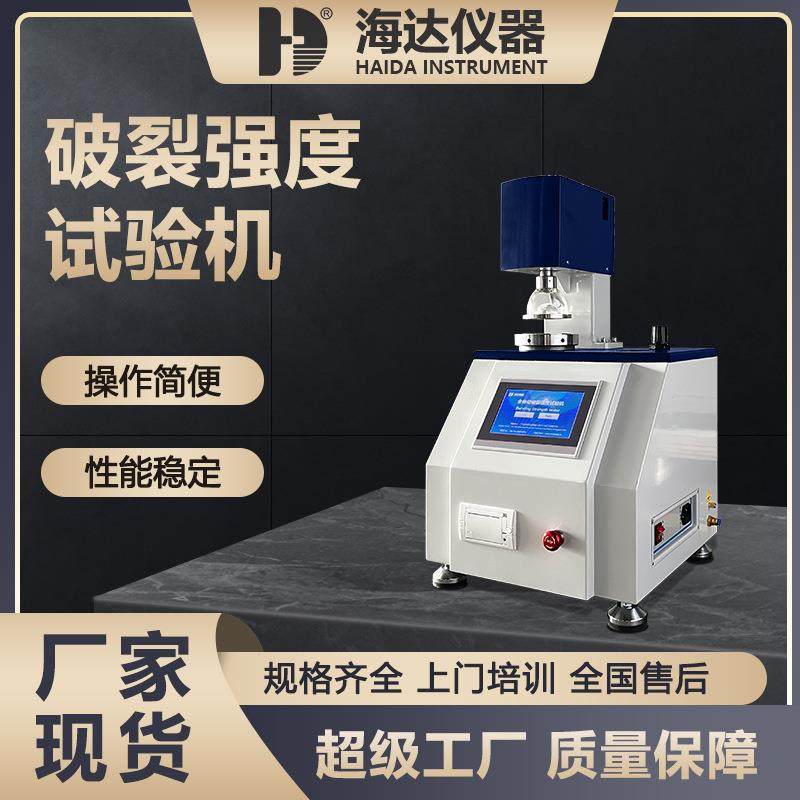 海达厂家纸板瓦楞爆破测试仪纸箱耐破测试机全自动破裂强度试验仪