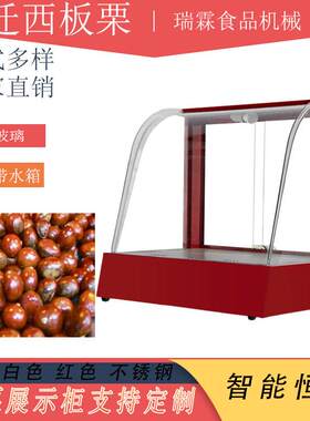 新款板栗保温柜商用迁西板栗展示柜台式自动恒温糖炒栗子板栗柜