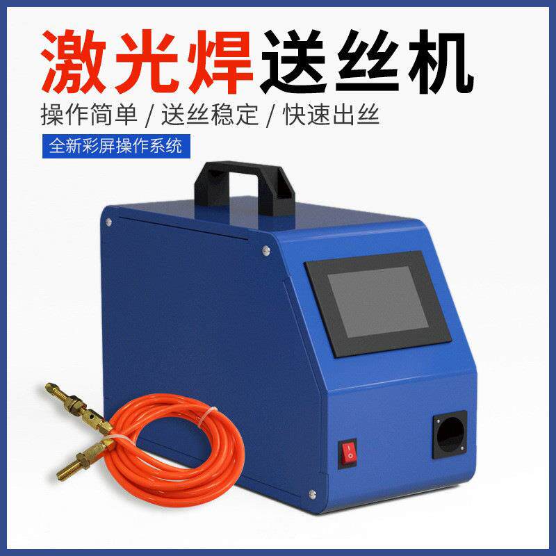 智能自动送丝机激光焊氩弧焊送丝填丝触摸屏二保焊不锈钢丝铁丝