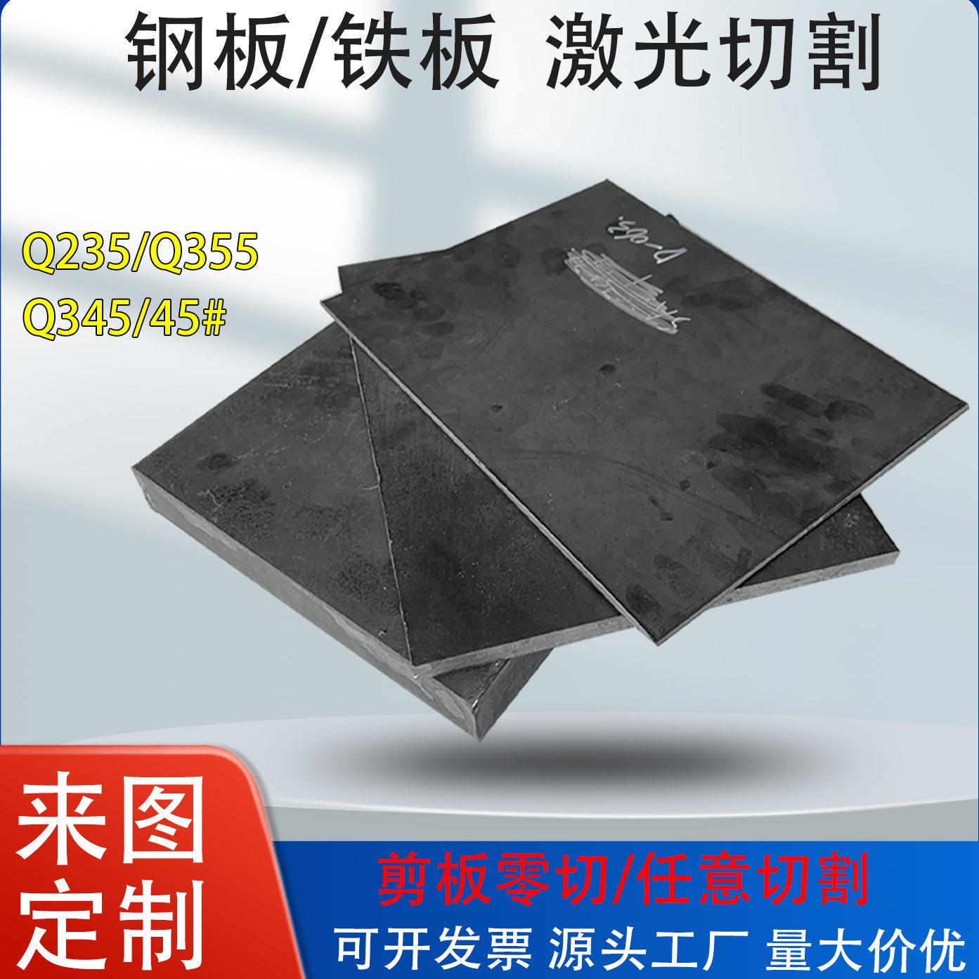 铁板长方形钢板加工定制预埋件激光切割定做45号5mm厚10mm厚耐磨图片
