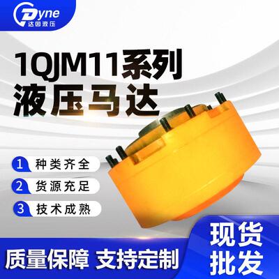 QJM11系列0.63S速液压径向齿轮泵马达制动器齿轮式马达