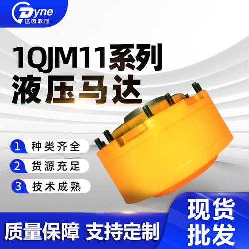 QJM11系列0.63S速液压径向齿轮泵马达制动器齿轮式马达