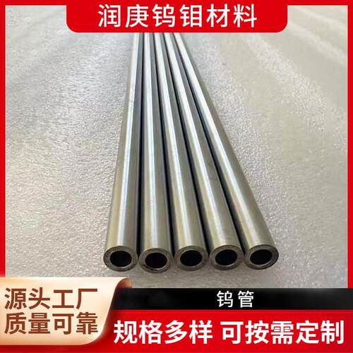 厂家供应钨管钨镧管毛细钨管热电偶保护管真空炉测温管