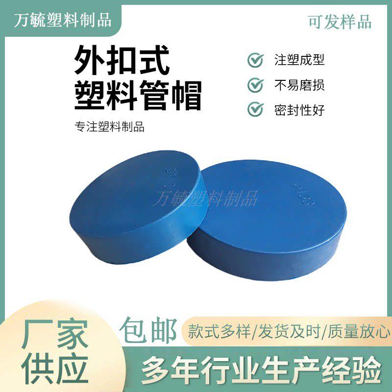 钢管塑料管帽堵盖圆形外扣式管帽阻流塞封头防尘帽堵帽盖型螺母封图片