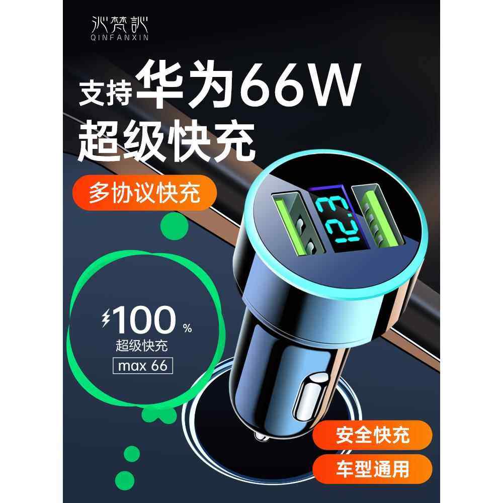 车载充电器超级快充头66W适用手机汽车点烟器转换插头一拖二,汽车用品/电子/清洗/改装,车载充电器,淘宝优惠券,粉丝福利购,淘宝优惠卷