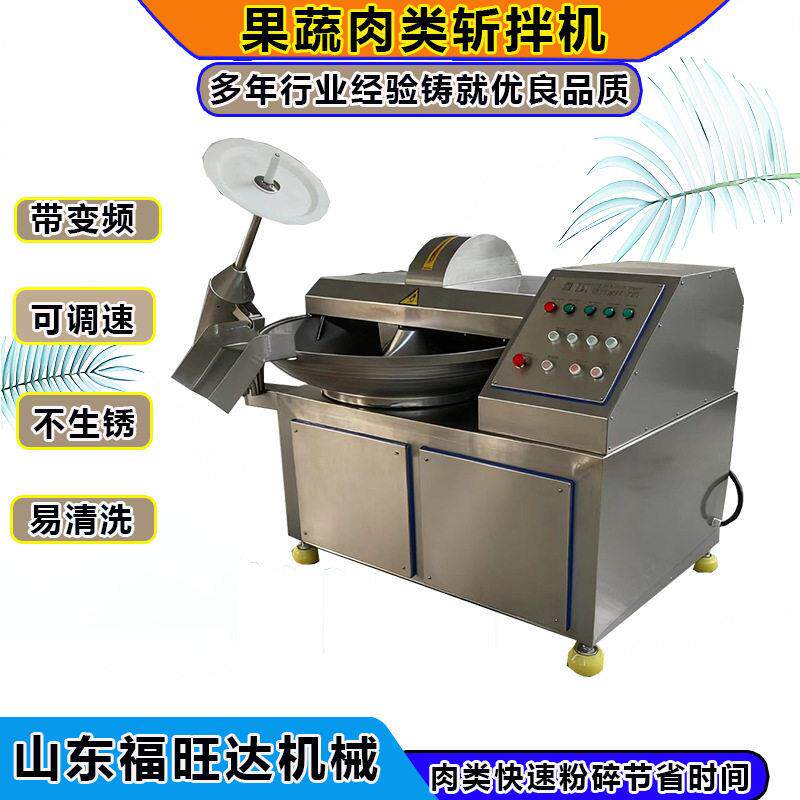 鲜肉泥蔬菜泥斩拌机萝卜碎斩碎机辣椒末斩拌机