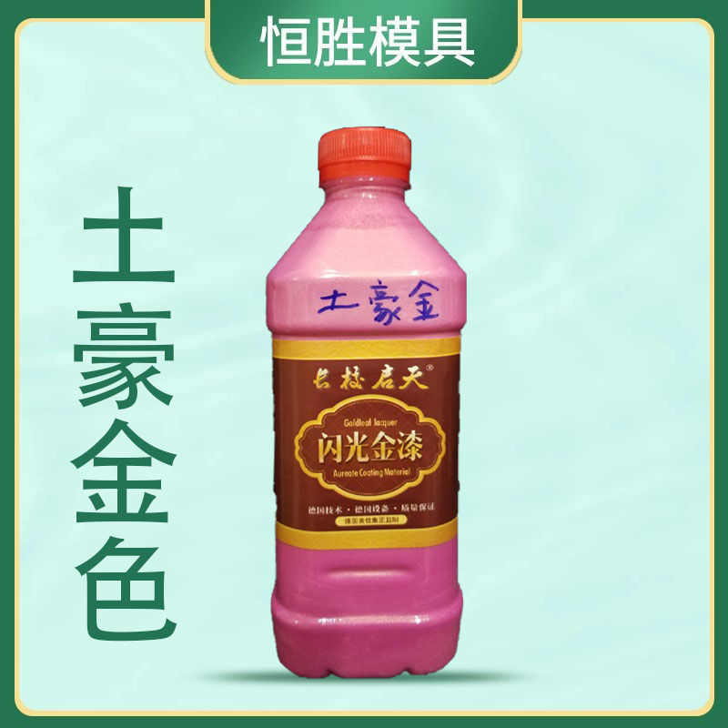 喷漆花盆模具水性漆晒仿防水漆涂料漆盆景石水泥外墙金多漆色彩漆