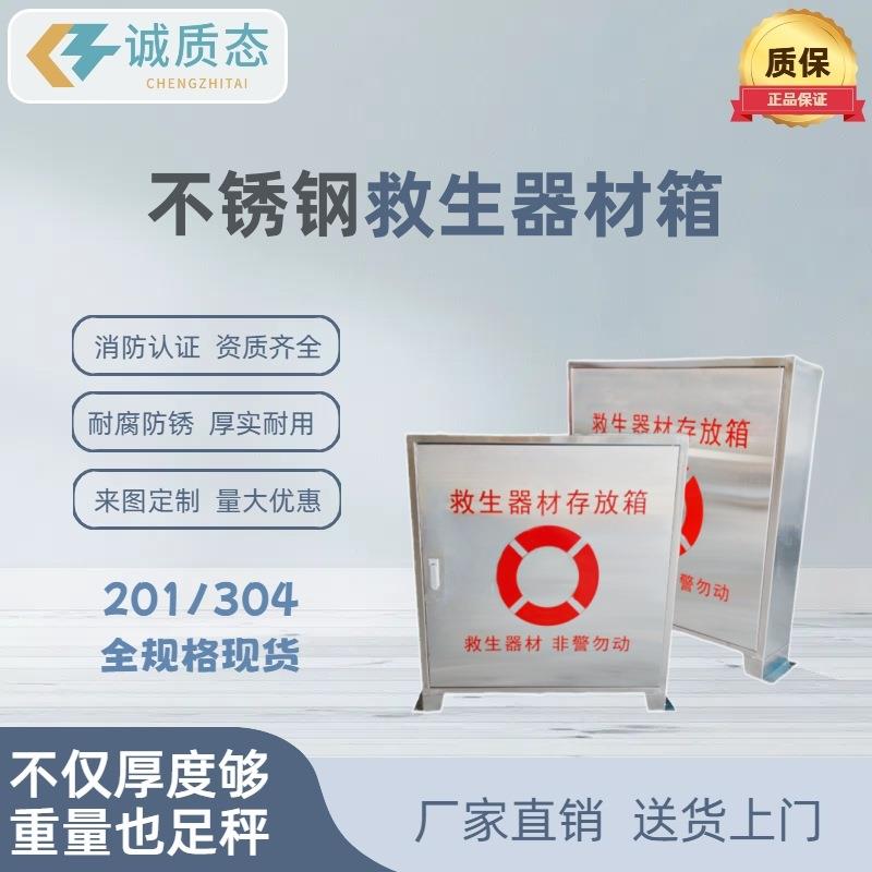 不锈钢救生圈存放柜救生器材箱存放柜游泳圈救生用品救生衣存放箱