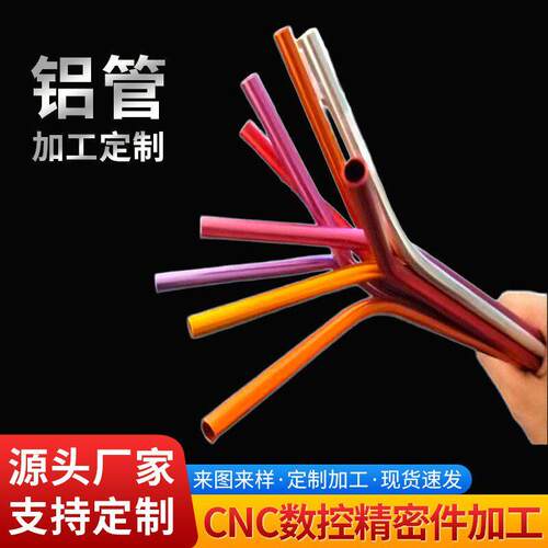 吸管6063/6061铝管定制激光切割logo折弯彩色氧化卷边车牙CNC发票