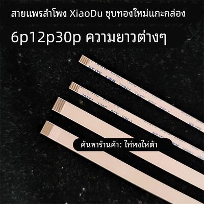 全新镀金小度在家1S NV2001 1C小度排线连接线小度智能音箱排线