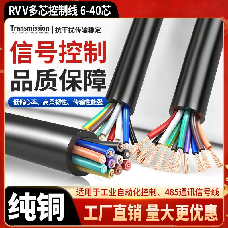 RVV电缆线6 7 8 10 12多芯0.12 0.2 0.3 0.5平方软控制讯号电源线