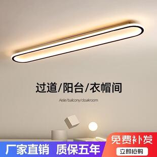 2026新款 阳台灯走廊玄关过道灯长条衣帽间吸顶灯LED灯具现代简约