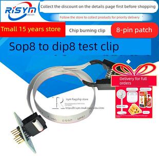 Risym Sop8到Dip8测试夹补丁拆卸免费芯片烧录夹Sop8与板测试操作