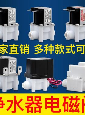 家用净水器2分3分快插进水电磁阀组合废水电磁阀24V纯水机RO配件