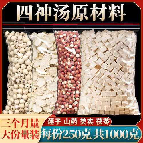 新疆包邮四神汤原材料1000g莲子芡实山药茯苓组合材料成人儿童煲
