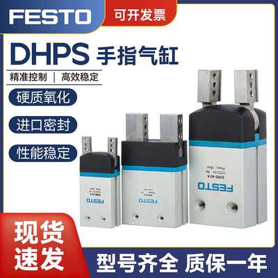 FESTO费斯托DHWS手指气缸HGP/DHPS/DHRS-6-10-16-20-25-35-A-P-NC