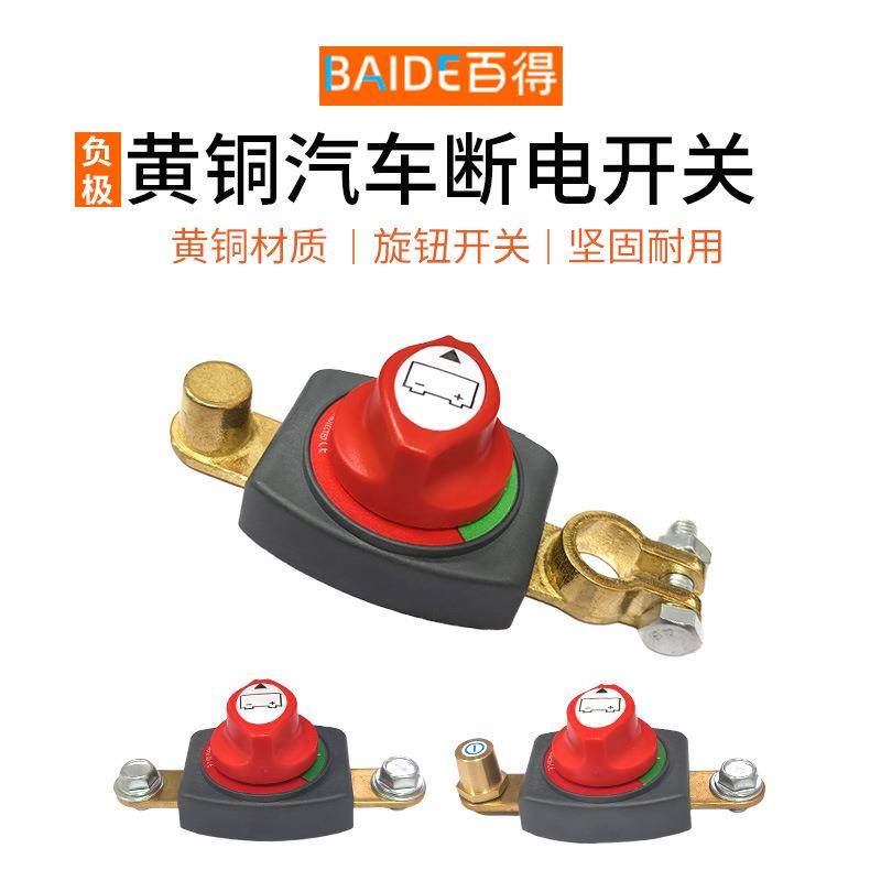 汽车电瓶负极断电开关12V24V蓄电池改装电瓶延长配件