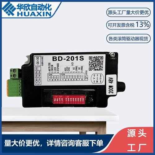 BD-201S电动滚筒直流无刷驱动器动力辊筒485通讯PLC控制IO控制