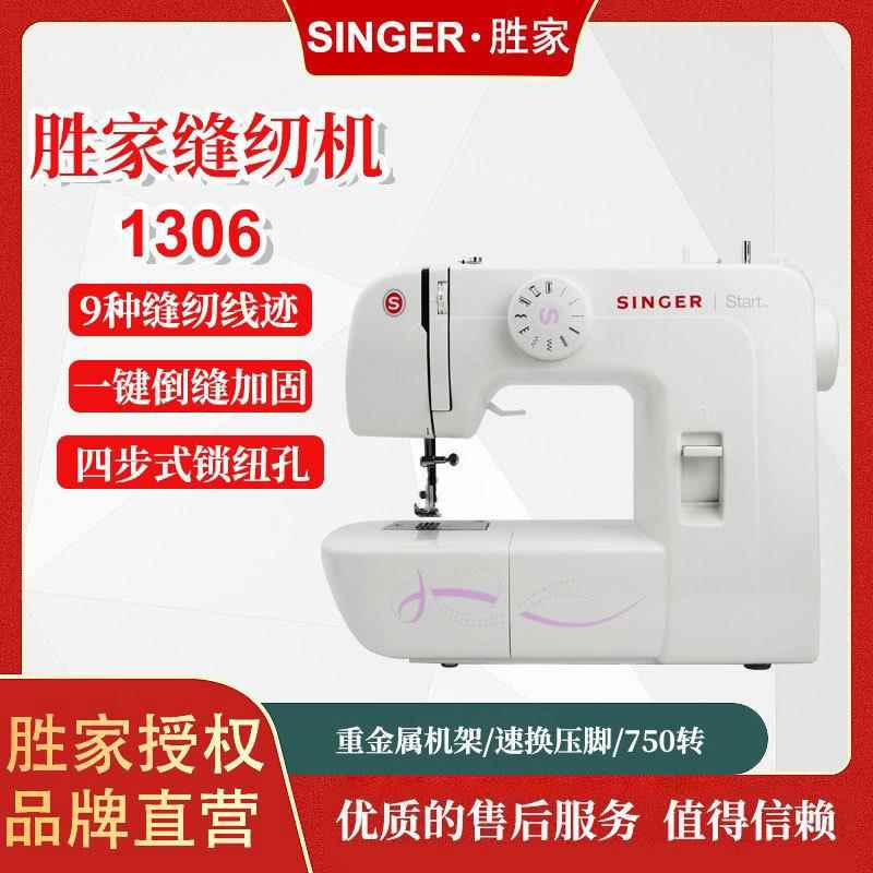 singer1306家用多功能手持缝纫机小型台式电动带锁边缝纫机