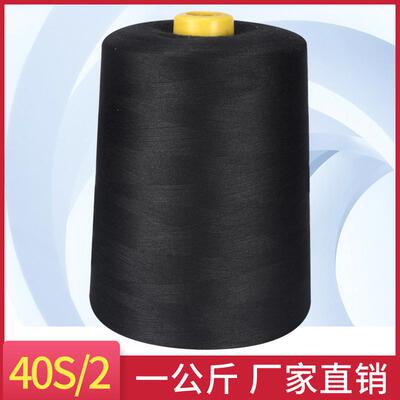 OF9D牌402高速涤纶缝纫机线足18000米一斤窗帘细线40S/2绗缝
