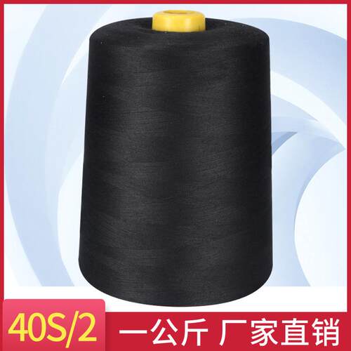 OF9D牌402高速涤纶缝纫机线足18000米一斤窗帘细线40S/2绗缝