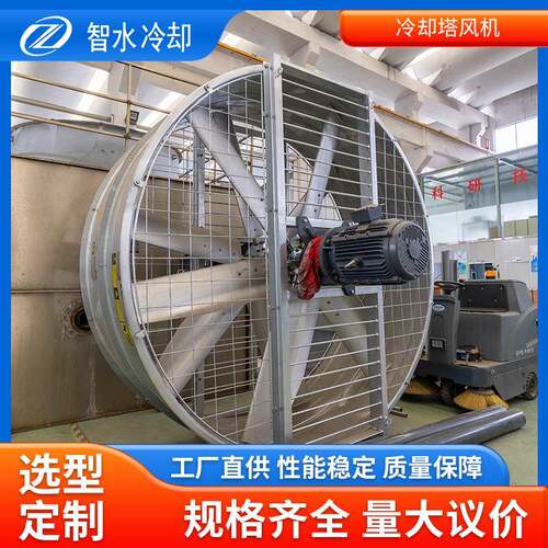 冷却塔风机工业风扇冷却水塔用抽气排风机负压轴流风机降温通气扇