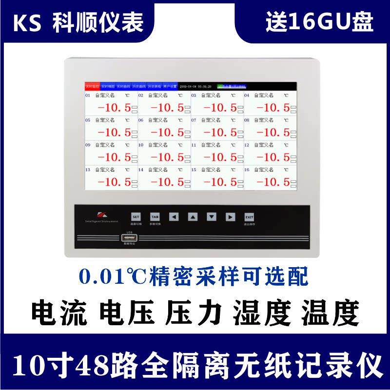 无纸记录仪60路温度记录仪温度控制10寸触控屏幕工业级温湿度压力