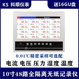 无纸记录仪60路温度记录仪温度控制10寸触控屏幕工业级温湿度压力
