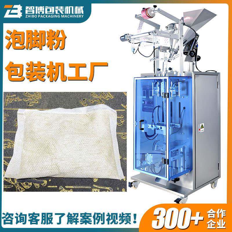 高速三边封无纺布粉末包装机粉末包装机商用足浴泡脚粉包装机