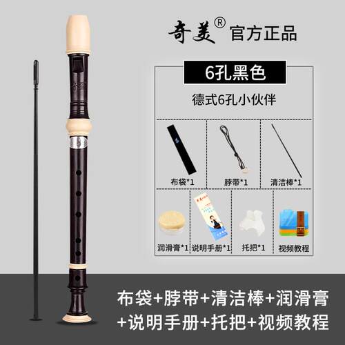 正品奇美竖小学生童专用德式高音6孔英8孔式六孔八孔儿初学入门笛