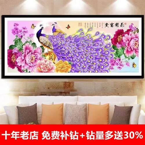 花开富贵钻石画满钻2026年新款5d手工贴钻客厅装饰钻石贴画十字绣
