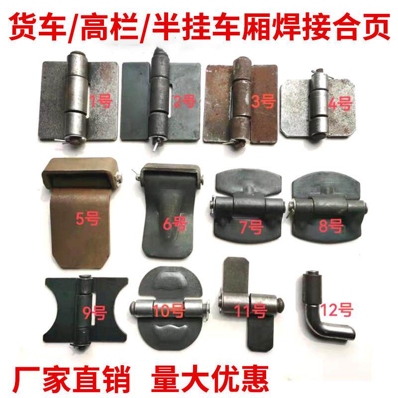 加厚焊接合页半挂车厢合页货车栏板高栏仓栏配件铁门合页门轴铰链