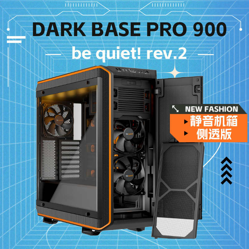 德商必酷be quiet! DARK BASE PRO 900 rev.2橙色台式机机箱 库存