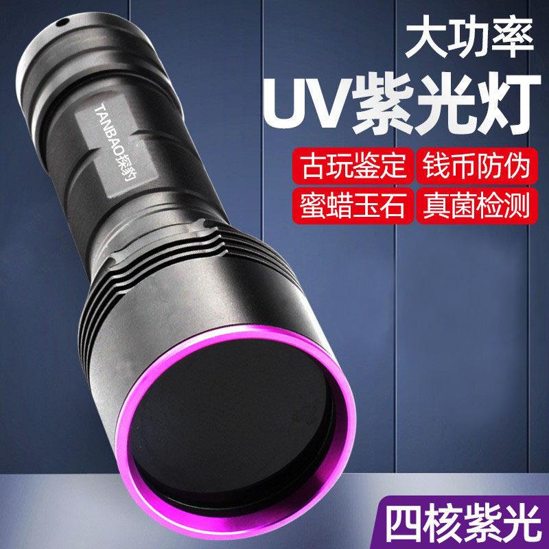 大功率紫光灯强光鉴定手电筒验钞文玩陶瓷胶水固化荧光剂紫外线灯